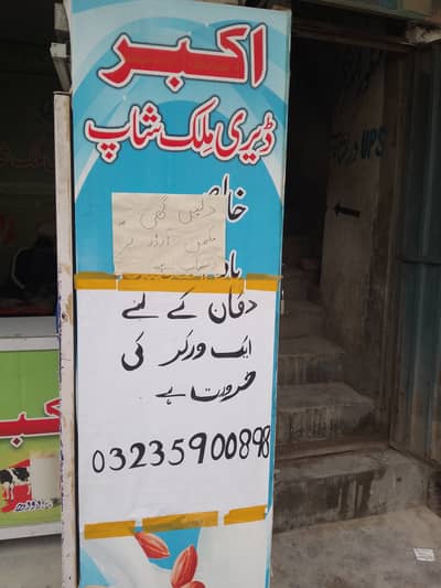 Fresher need for shop