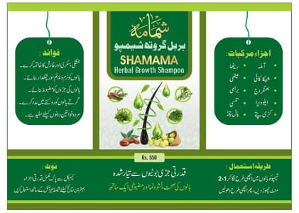 Shamama Herbal Shampoo