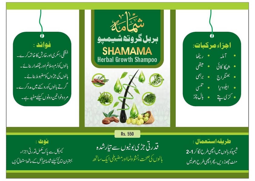 شمامہ ہربل شیمپو 0