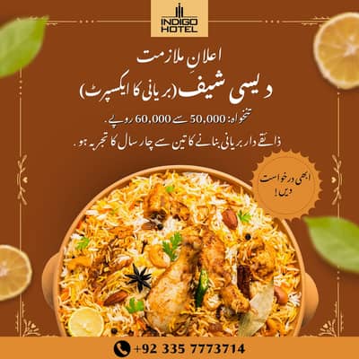 تجربہ کار بریانی شیف درکار ہے