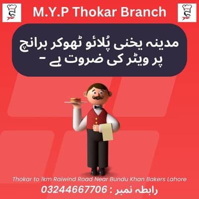 MYP Thokar