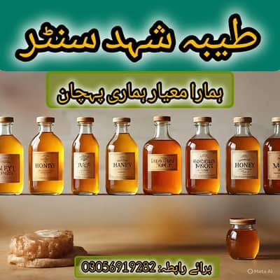 Taiba Honey center