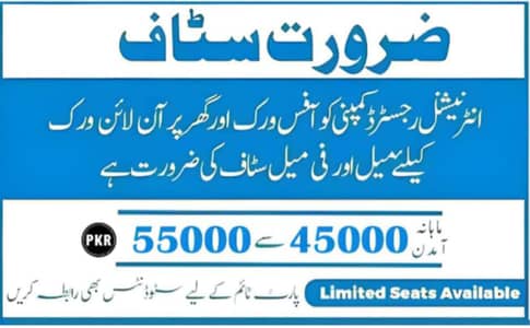 ONLINE WORK AND OFFICE WORK AVAILABLE