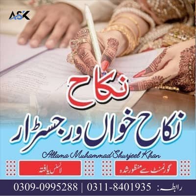 Nikah Registration & Documentation Services