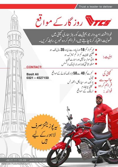 Delivery Rider | TCS Company | Rider Jobs | Staff Required