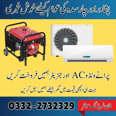 جنریٹر سیل کرنے کے لیے رابطے کریں