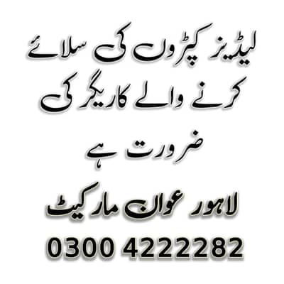 Ladies worker required