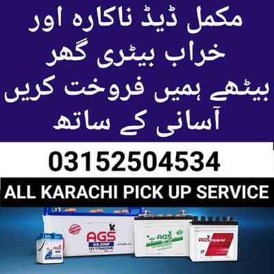 purani battery Layne Walay. Sell your old dead scrap ups battery