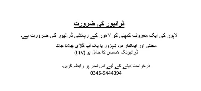 Experienced LTV Driver Required / Jobs In Lahore / Salary 40000-45000