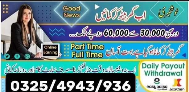 Online Jobs Available For Both Male & Female, Came Fast