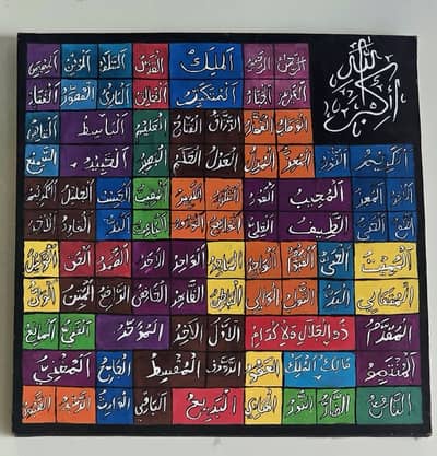 99 names of Allah
