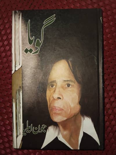 گویا by جون ایلیا