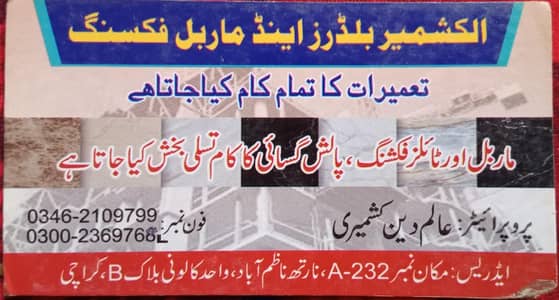 ماربل ٹائلز فکسنگ گرینڈنگ رگڑائی گھسائی پولش وغیرہ