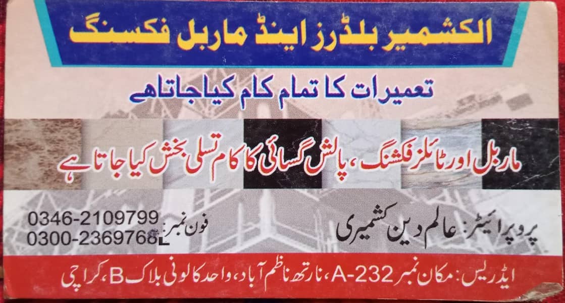 ماربل ٹائلز فکسنگ گرینڈنگ رگڑائی گھسائی پولش وغیرہ 0