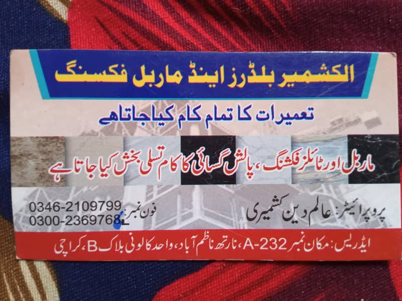 ماربل ٹائلز فکسنگ گرینڈنگ رگڑائی گھسائی پولش وغیرہ 1