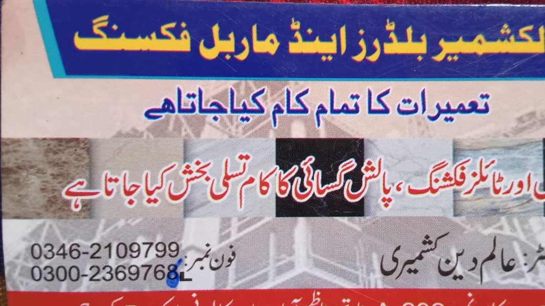 ماربل ٹائلز فکسنگ گرینڈنگ رگڑائی گھسائی پولش وغیرہ 2