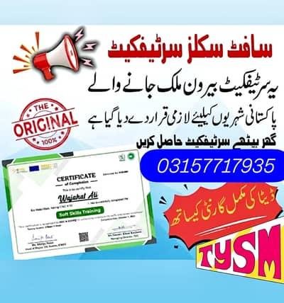 Pak Soft Skill Certificate