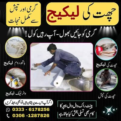 Waterproofing Services in Bahria Town Islamabad | Roof & Basement Leak
