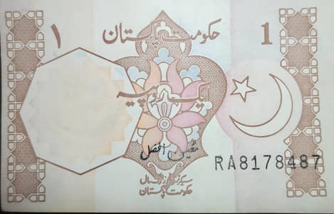Pakistani Old Cruncy Note 1 & 5 Rupees