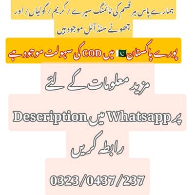 COD AVAILABLE ALL OVER PAKISTAN 
