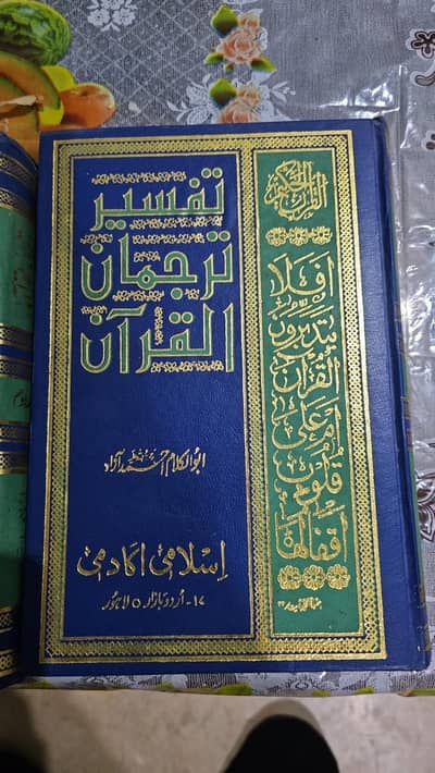 Quran Shareef with Urdu Translation and Tafseer