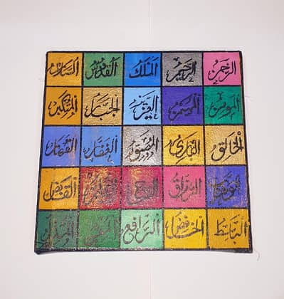 Names of Allah caligraphy