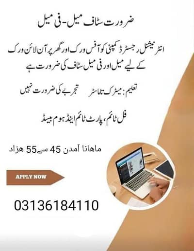 Online job full time/Part time