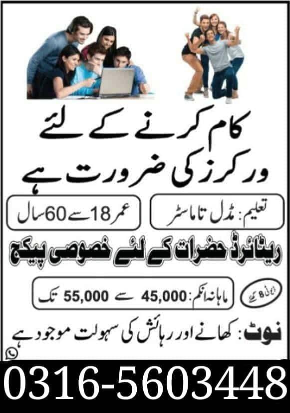 Helper, Runner,Data entry Operator, Supervisor 0