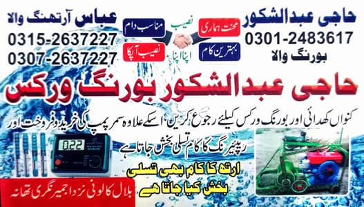 Earth Boring & Water Boring