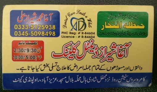 Dental Surgeon  required for Dental Clinic. Azizabad people çolony RWP.