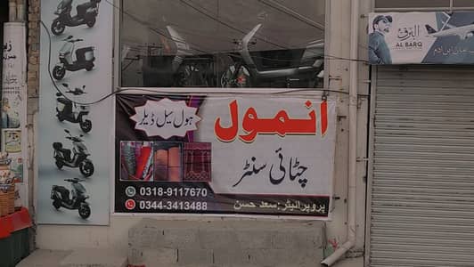 Anmol Whole sale chetaye