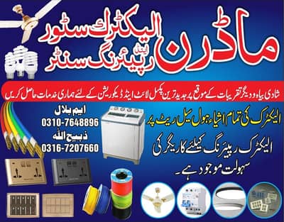 Moderan electric and lightning stor