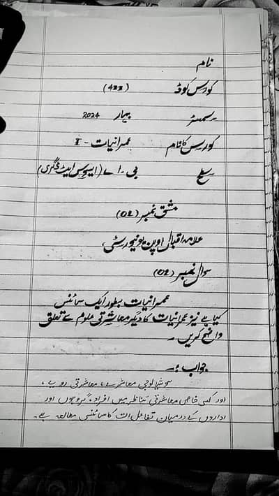 Allama Iqbal Open University Handwriting Assignment