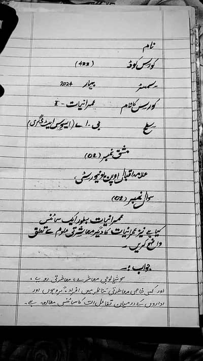 Allama Iqbal Open University 