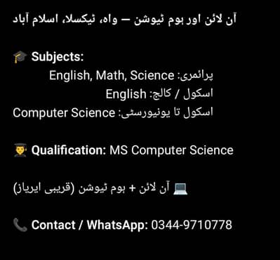 آنلان اور گھر پر ٹیوشن کی خدمات