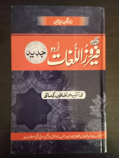 Faroz urdu lughatt [ URDU Dictionary]