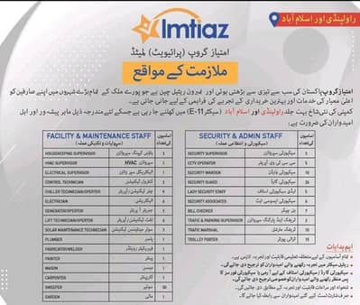 female jobs in Imtiaz shopping mall and mls