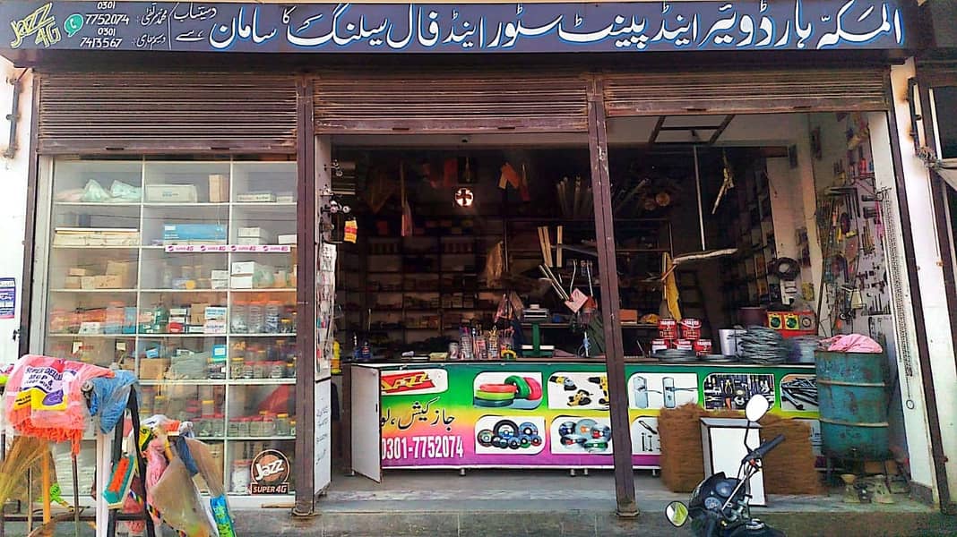 ایک چلتا ہوا ہارڈویئر کا منافع بخش کاروبار فروخت کے لیے دستیاب ہے 0