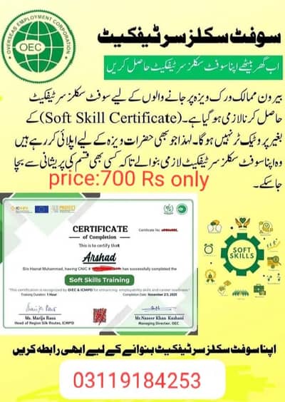 pak soft skill certificate