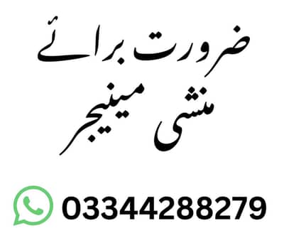 Munshi/Manager Needed