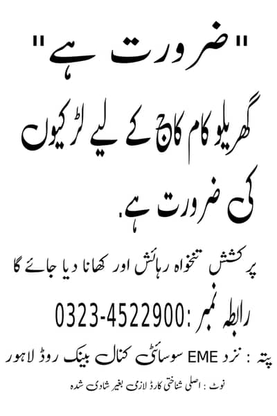 Need Maid For Full Time House Job