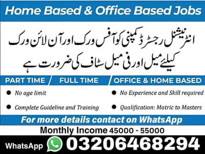 Stuff required part time full time office work home base job available