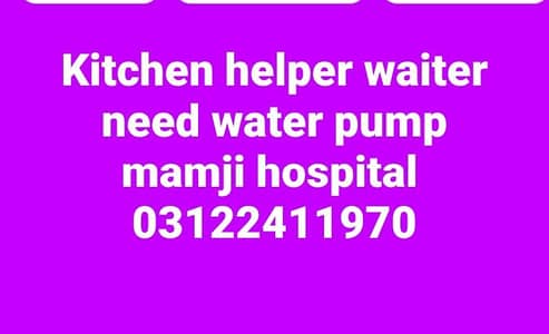 kitchen helper need and gol papy ka chana chat ka or fries ka karigar
