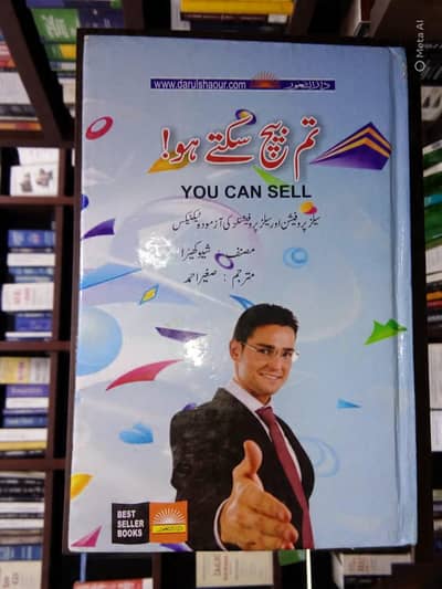 تم بیچ سکتے ہو