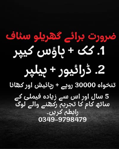 1 cook+housekeeper aur 1 driver+helper kr zarurat ha