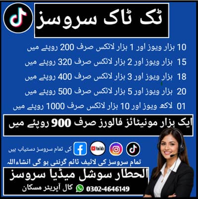 TikTok, YouTube,Facebook Instagram Growth Promotion – Organic Reach