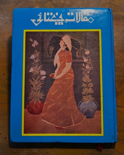 Muqalat-e-Chughtai Volume 1 (Good as New)