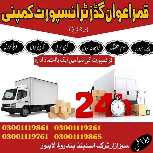Qamar Awan Mover And Packers,Home Shifting,Office Shifting,Cargo,Truck,Mazda