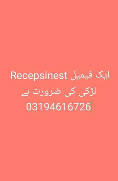 need female Recepsinest 1o to 6 pm in Nazimabad no 3