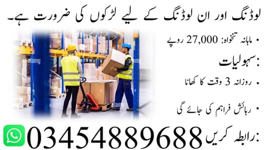 Loading Unloading Staff Required || Jobs ( Male Only ) Urgent Hiring